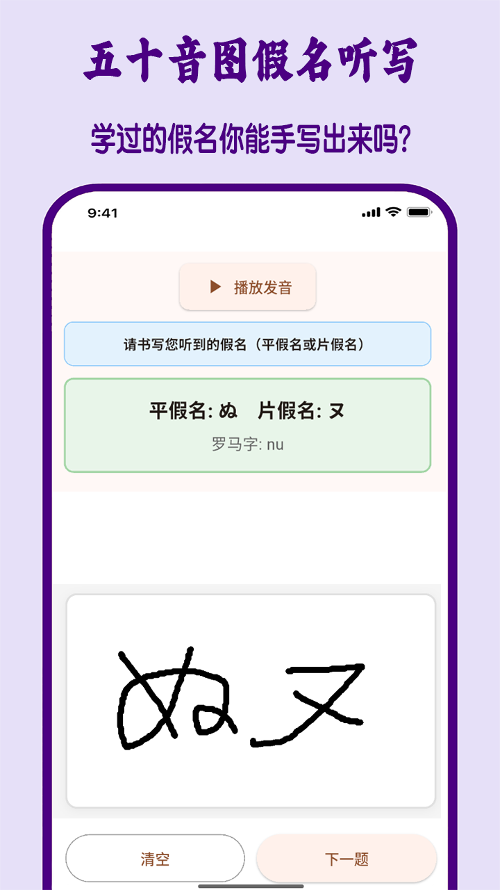 精彩截图-五十音图2026官方新版