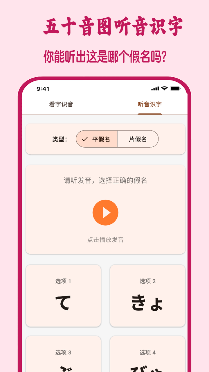 精彩截图-五十音图2026官方新版