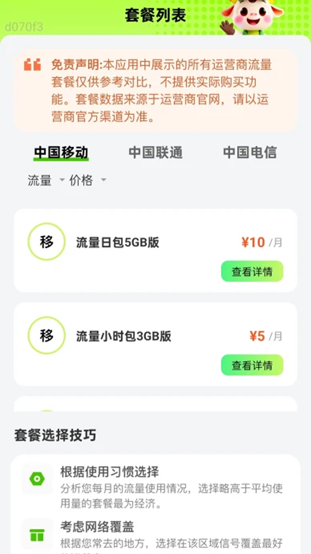 精彩截图-强效免费流量2026官方新版