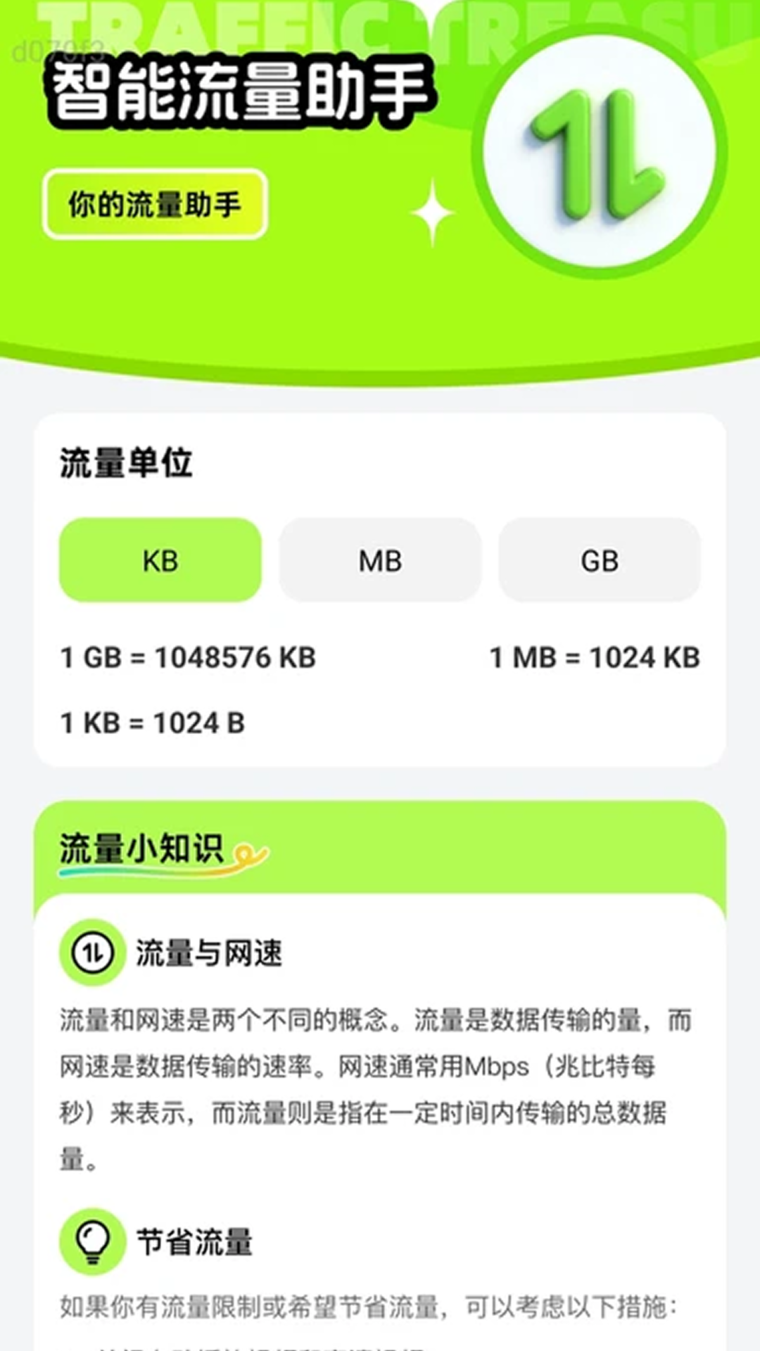 精彩截图-强效免费流量2026官方新版