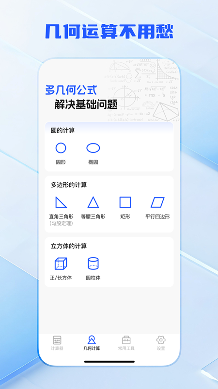 全功能万能计算器 截图 1