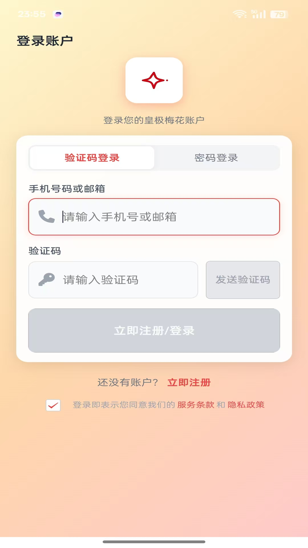 精彩截图-皇极梅花2026官方新版