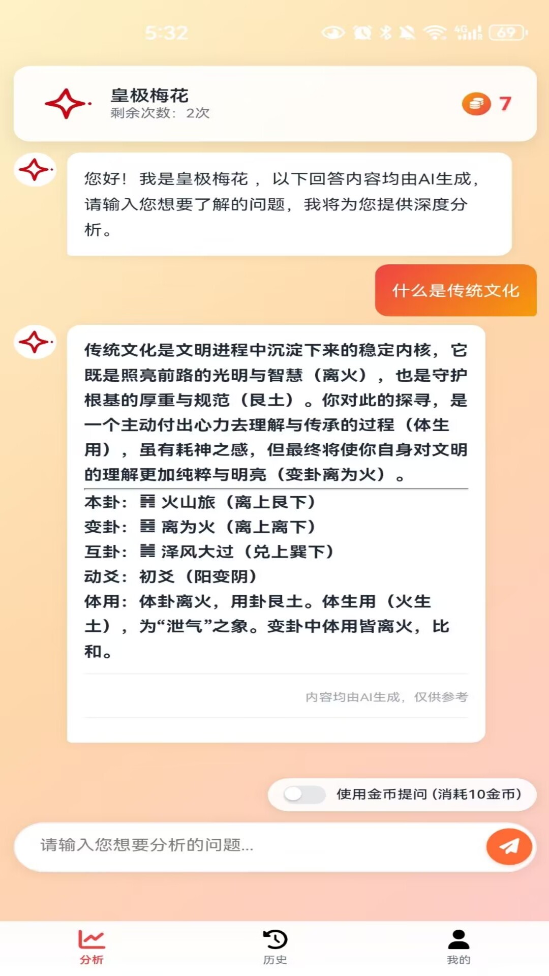 精彩截图-皇极梅花2026官方新版