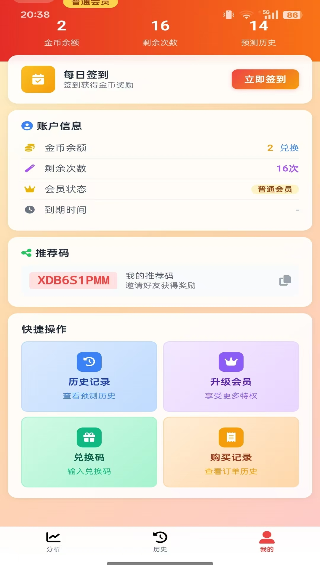 精彩截图-皇极梅花2026官方新版