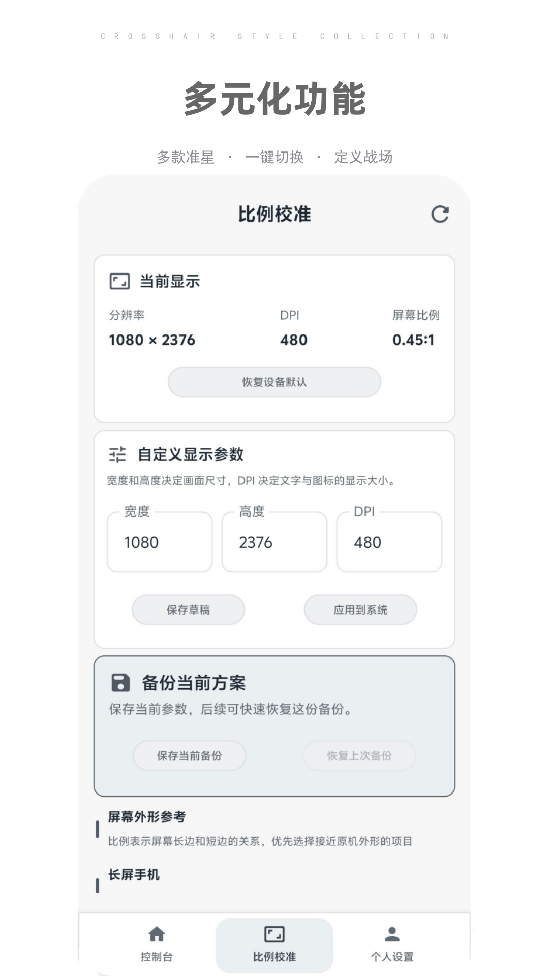 比例准心助手 截图 2