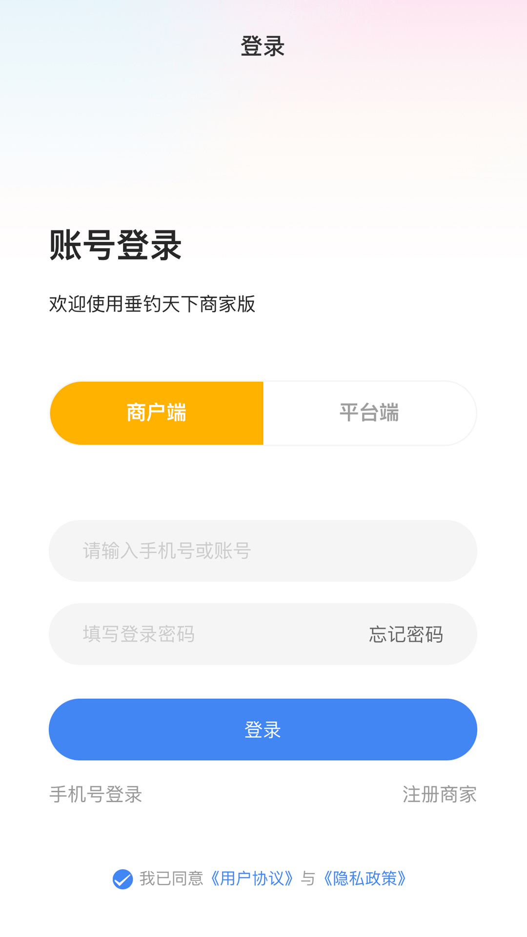 精彩截图-垂钓天下商户版2026官方新版