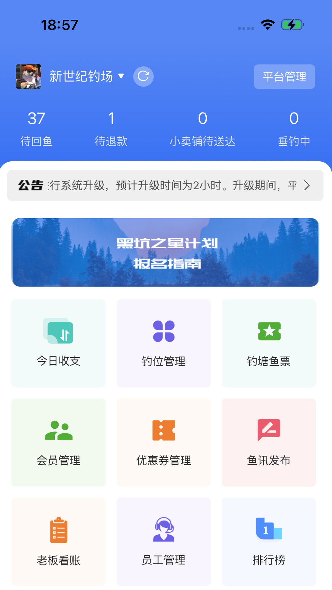 精彩截图-垂钓天下商户版2026官方新版