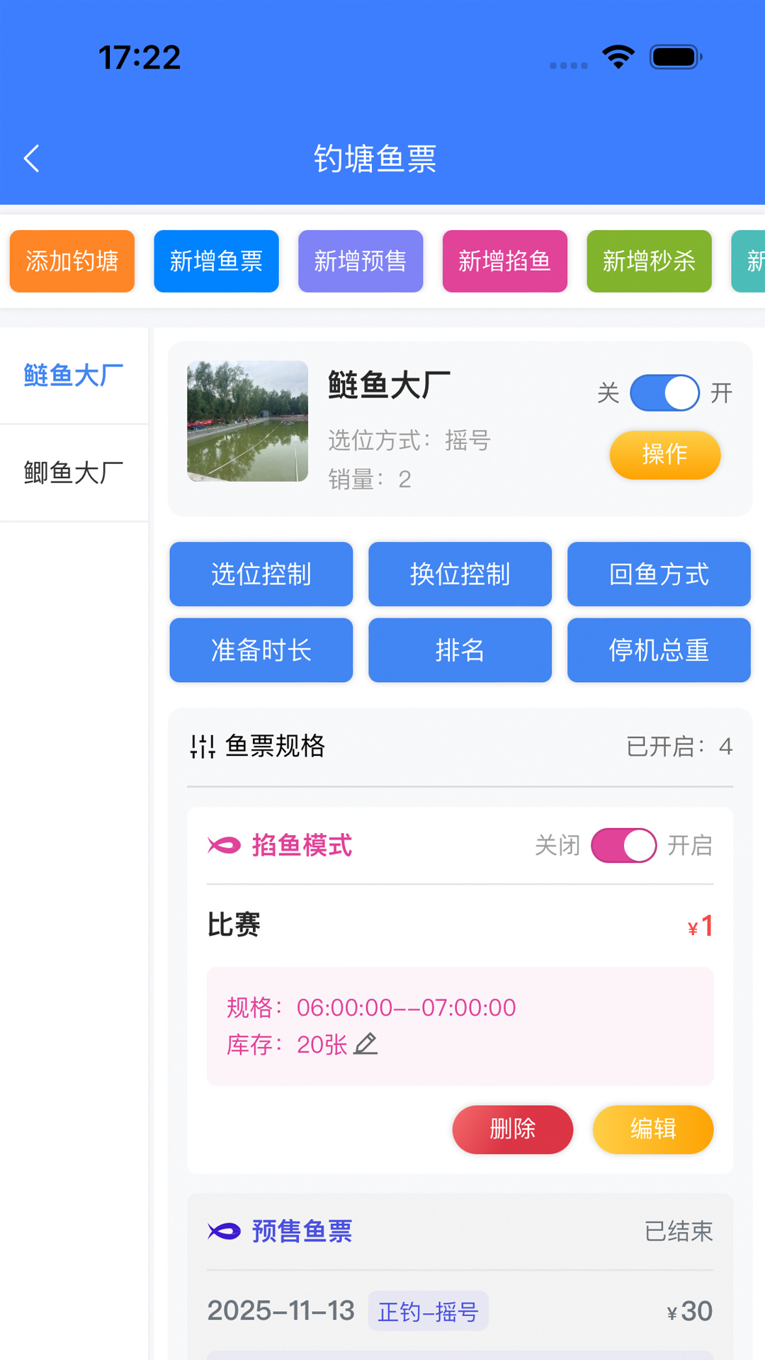 精彩截图-垂钓天下商户版2026官方新版