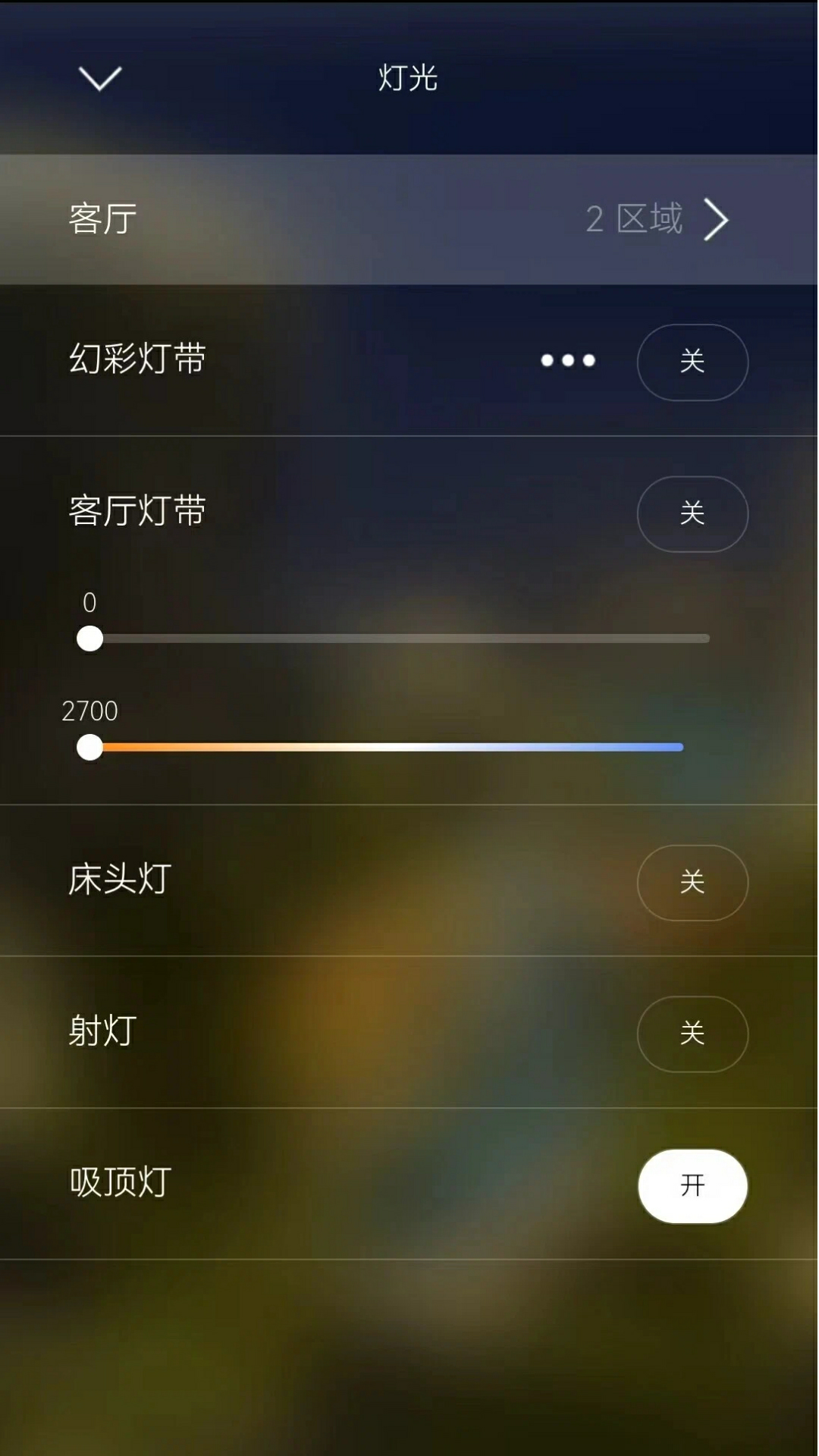 精彩截图-美心全屋智能2026官方新版