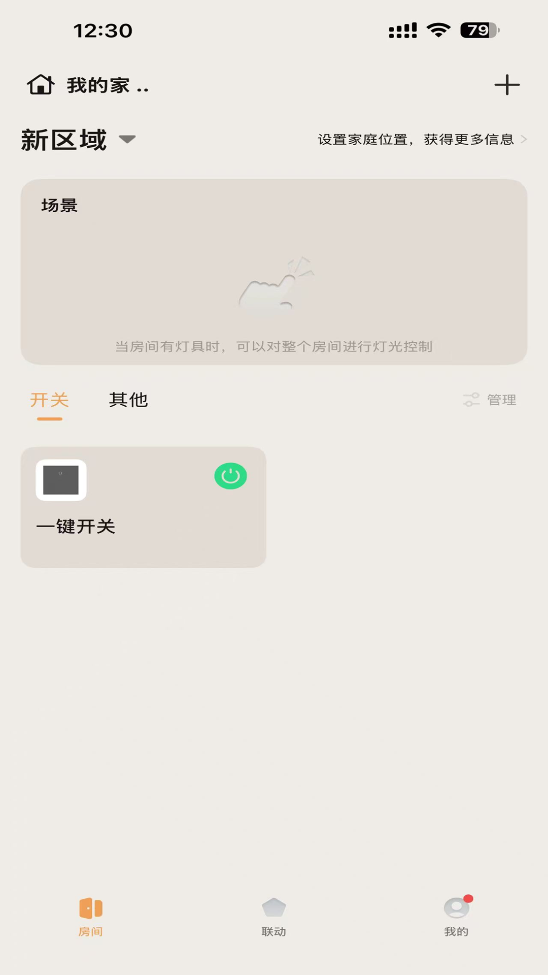 精彩截图-智享全屋2026官方新版