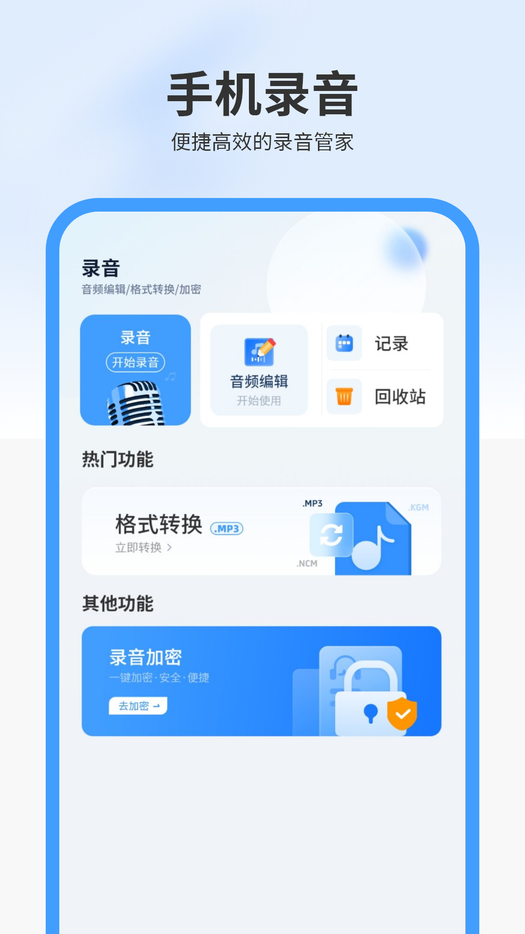 精彩截图-手机录音2026官方新版