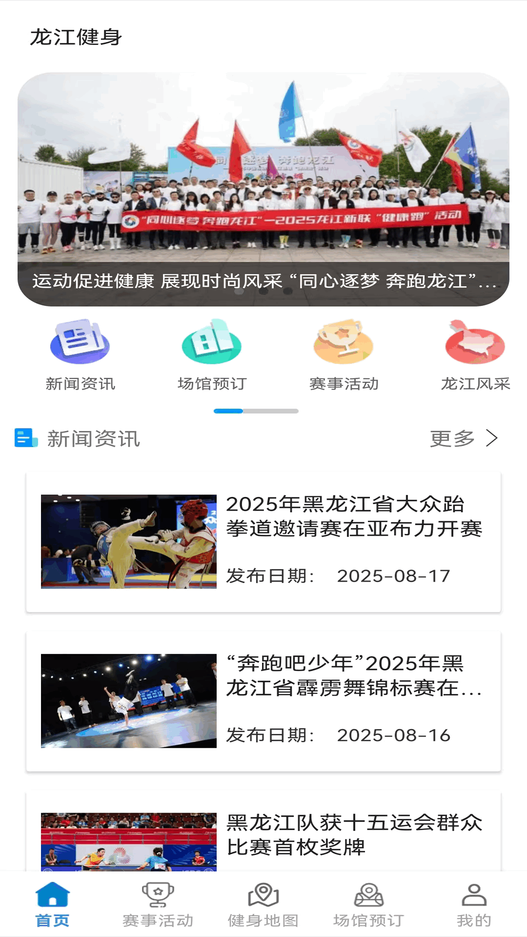 精彩截图-龙江健身2026官方新版