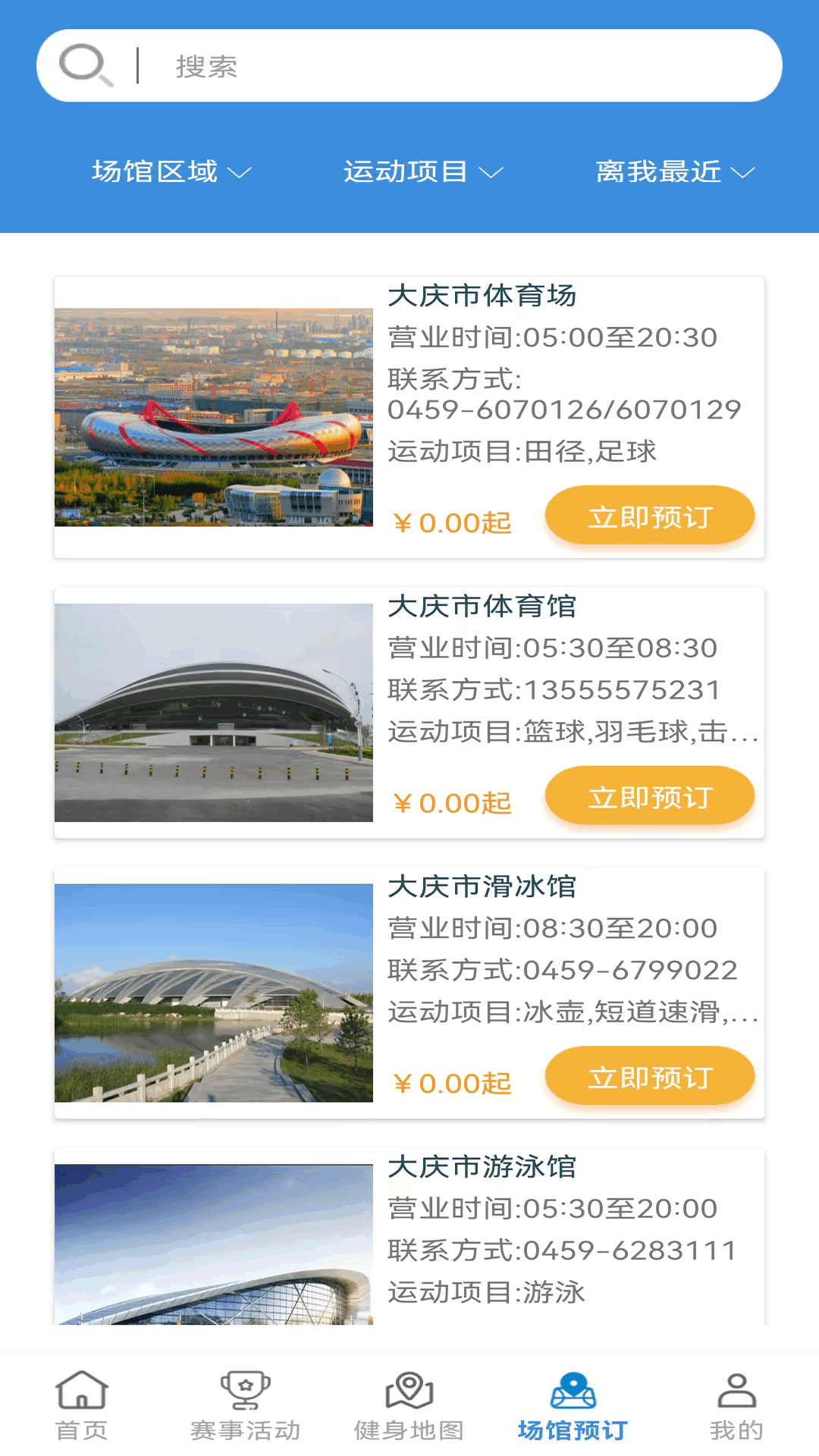 精彩截图-龙江健身2026官方新版