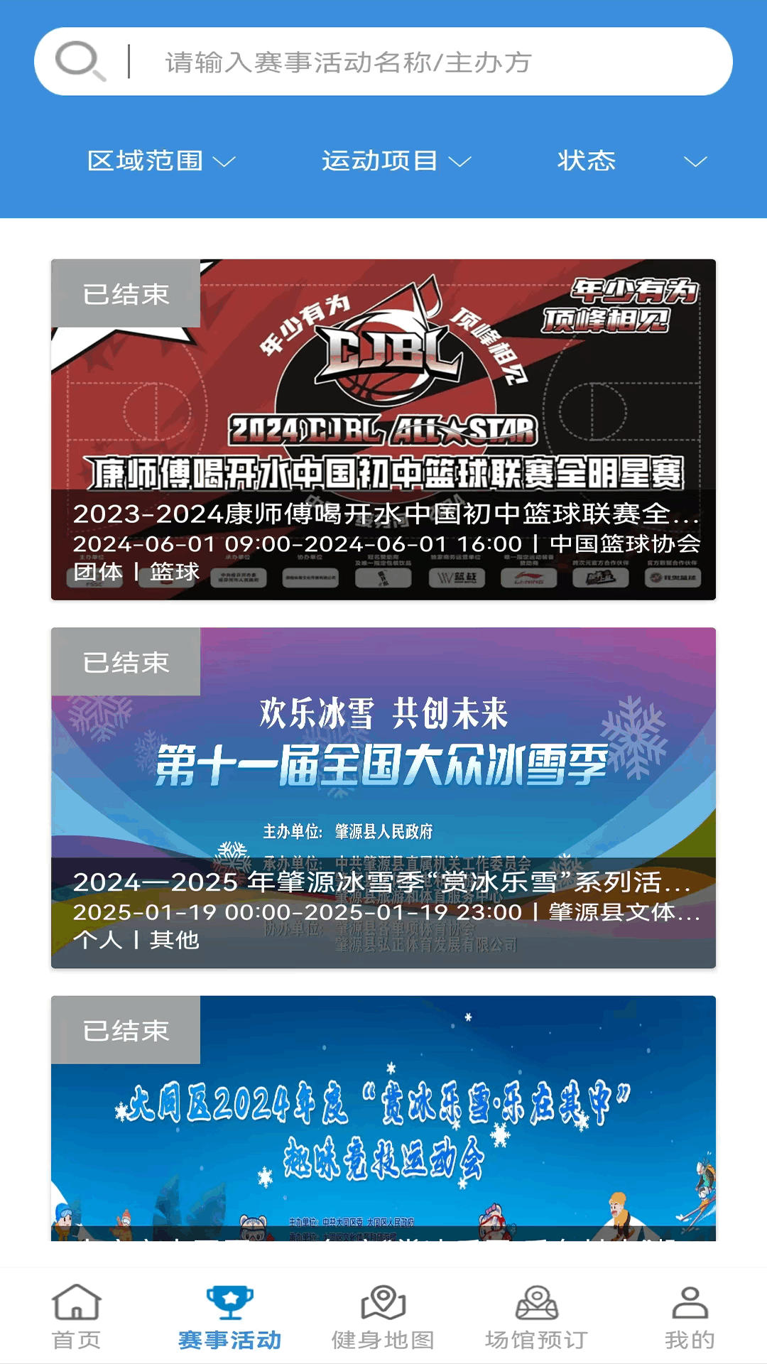 精彩截图-龙江健身2026官方新版