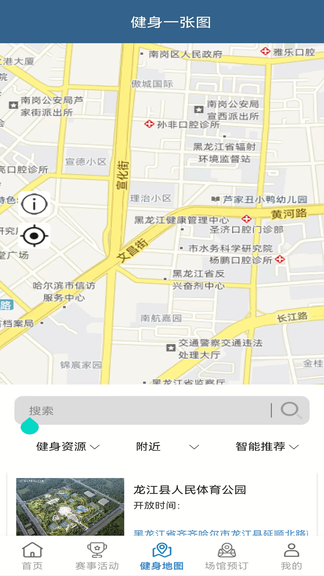 精彩截图-龙江健身2026官方新版