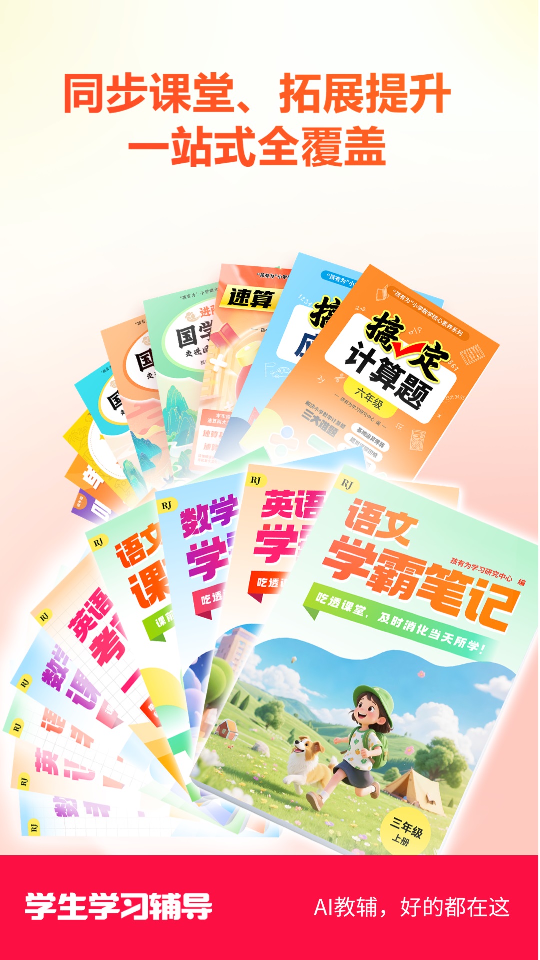 精彩截图-学生学习辅导素质教育版2026官方新版