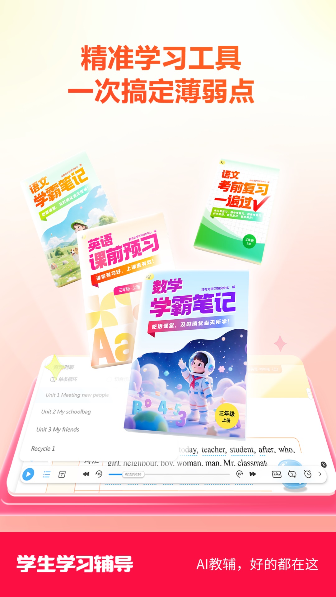 精彩截图-学生学习辅导素质教育版2026官方新版