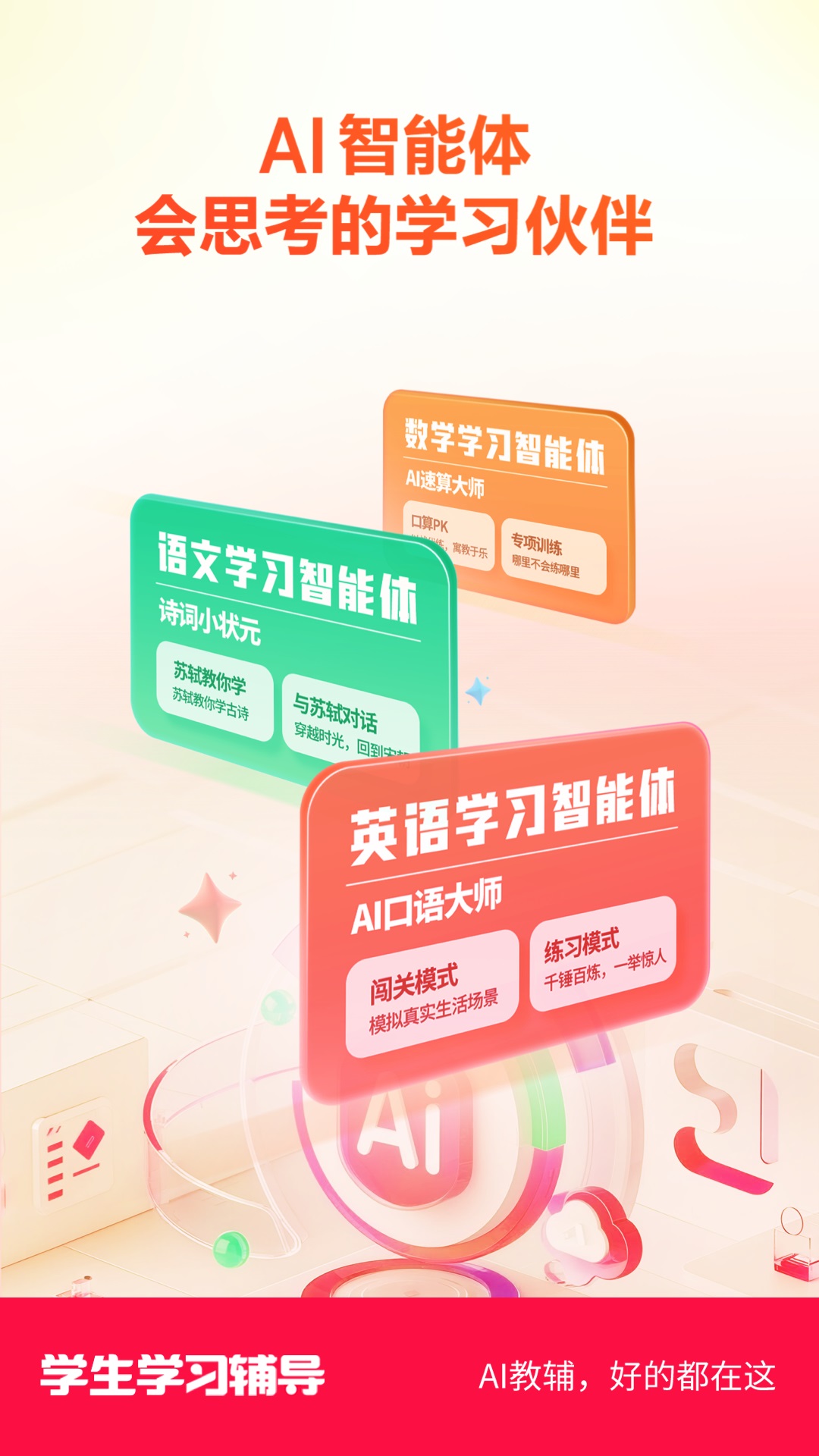 精彩截图-学生学习辅导素质教育版2026官方新版