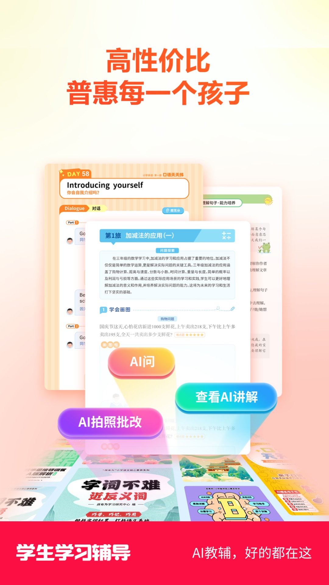 精彩截图-学生学习辅导素质教育版2026官方新版