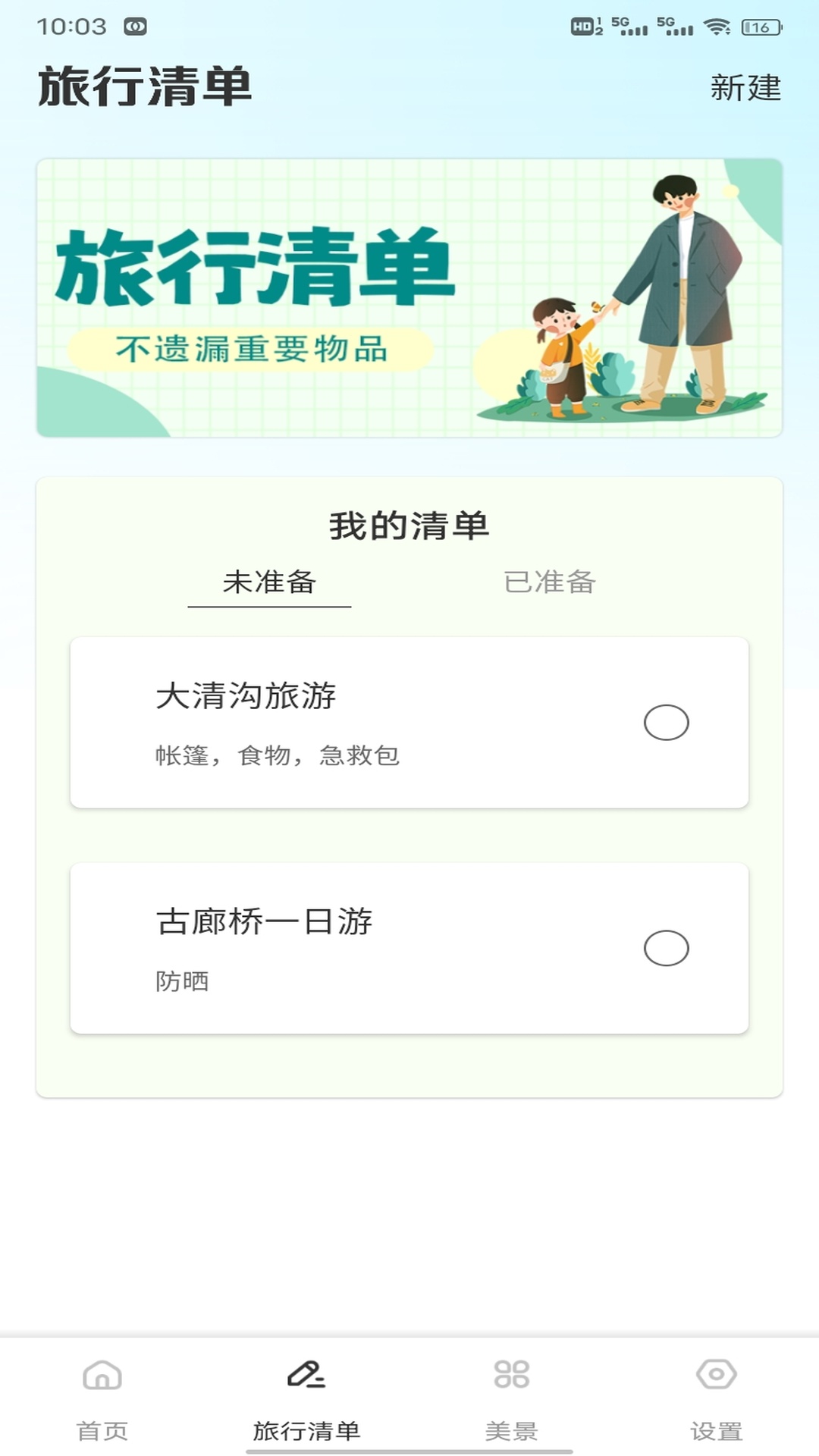 精彩截图-新乐达2026官方新版
