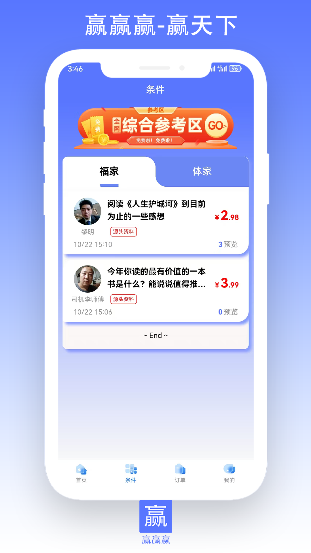 精彩截图-赢赢赢2026官方新版