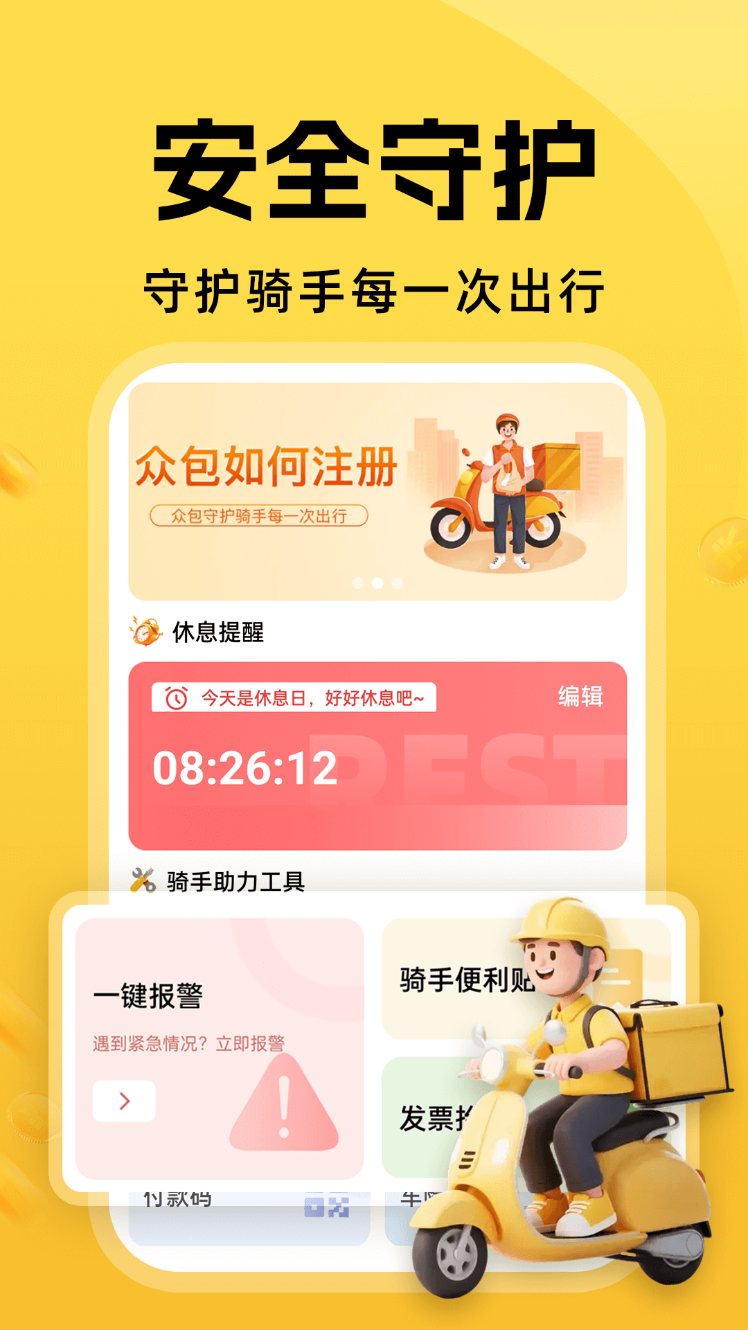 精彩截图-外卖跑腿众包2026官方新版