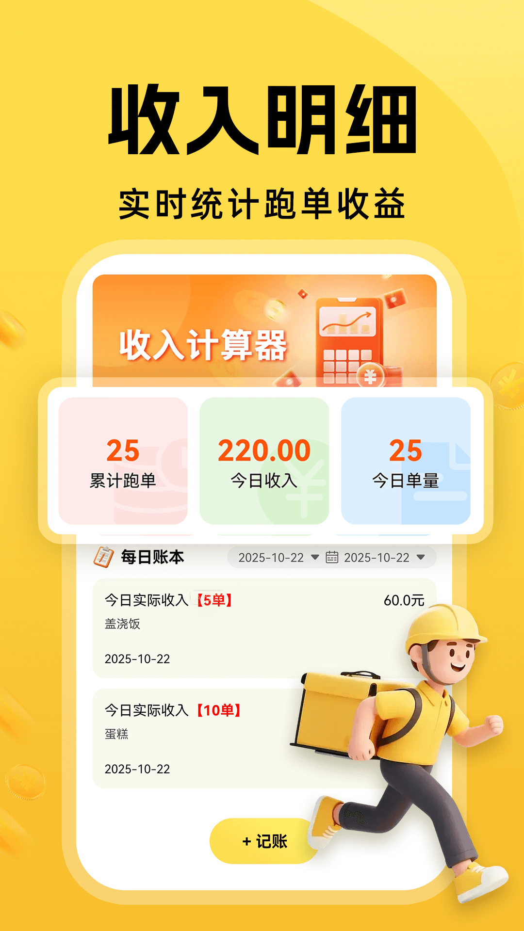 精彩截图-外卖跑腿众包2026官方新版