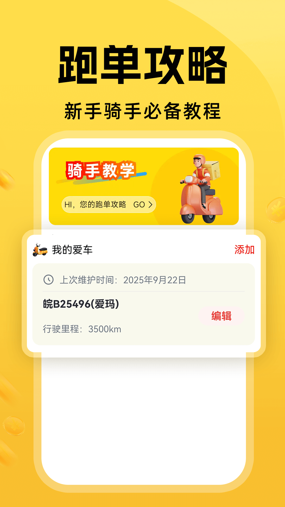 精彩截图-外卖跑腿众包2026官方新版