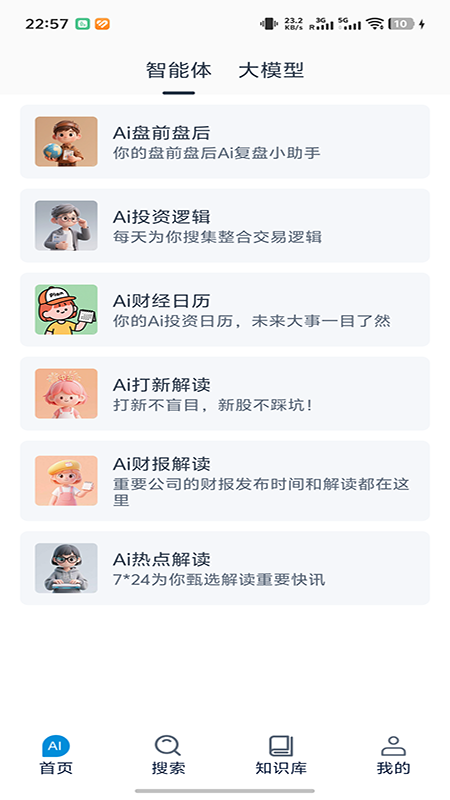 精彩截图-貔貅AI2026官方新版