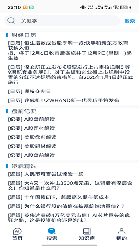 精彩截图-貔貅AI2026官方新版