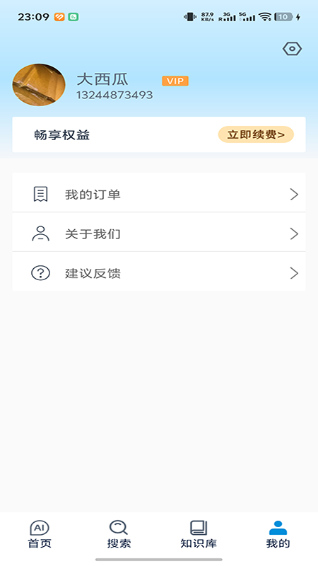 精彩截图-貔貅AI2026官方新版