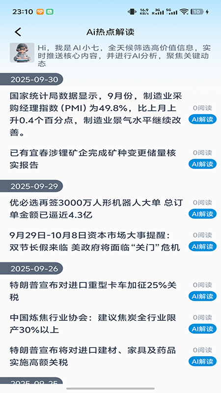 精彩截图-貔貅AI2026官方新版