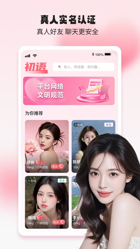 精彩截图-初语2026官方新版