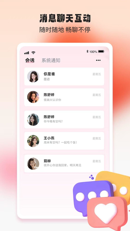 精彩截图-初语2026官方新版