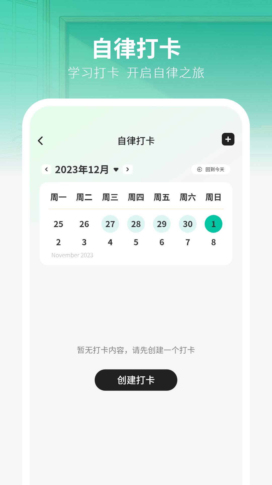 习惯清单 截图 3