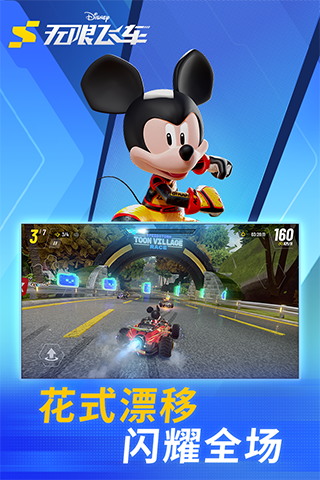精彩截图-迪士尼无限飞车2025官方新版