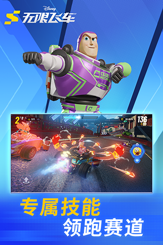 精彩截图-迪士尼无限飞车2025官方新版