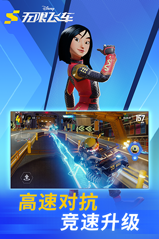 精彩截图-迪士尼无限飞车2025官方新版