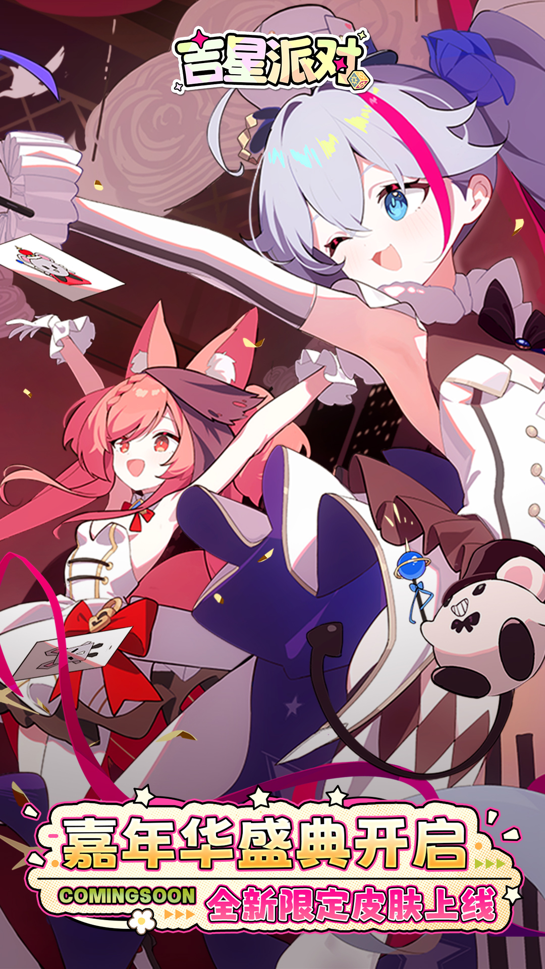 精彩截图-吉星派对2026官方新版