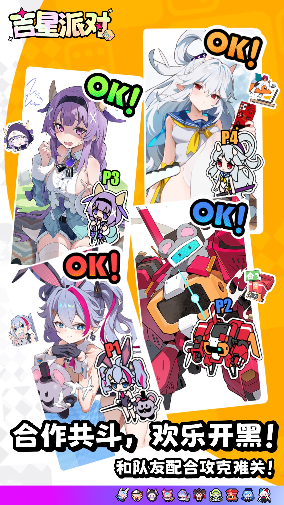 精彩截图-吉星派对2026官方新版