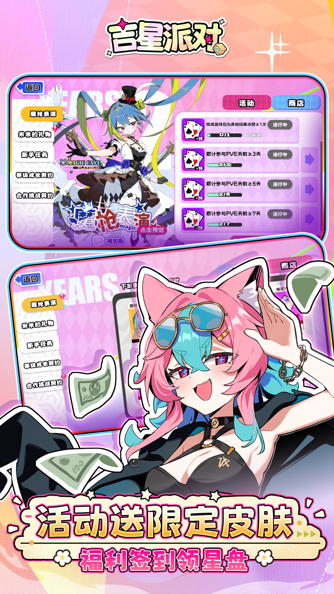 精彩截图-吉星派对2026官方新版