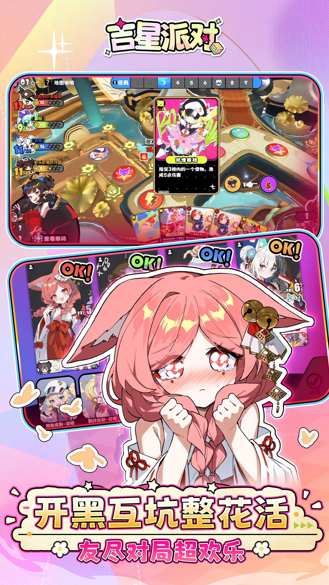 精彩截图-吉星派对2026官方新版