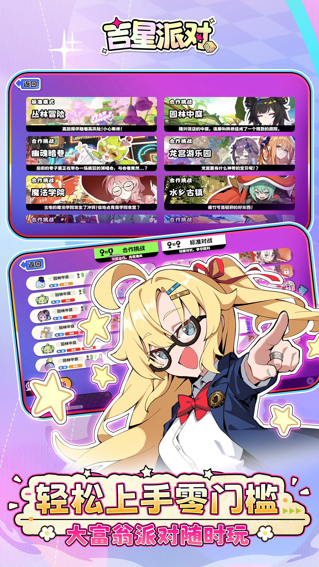 精彩截图-吉星派对2026官方新版