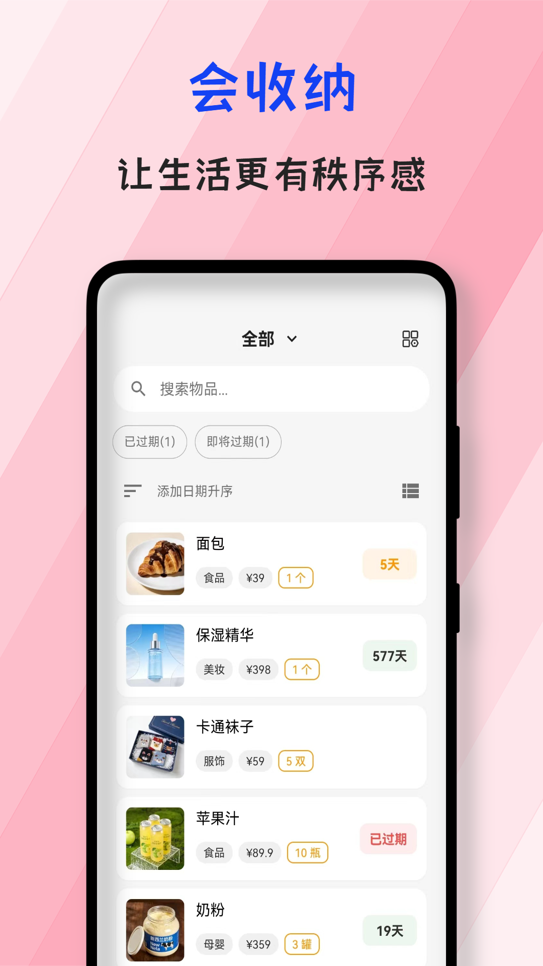 精彩截图-会收纳2026官方新版