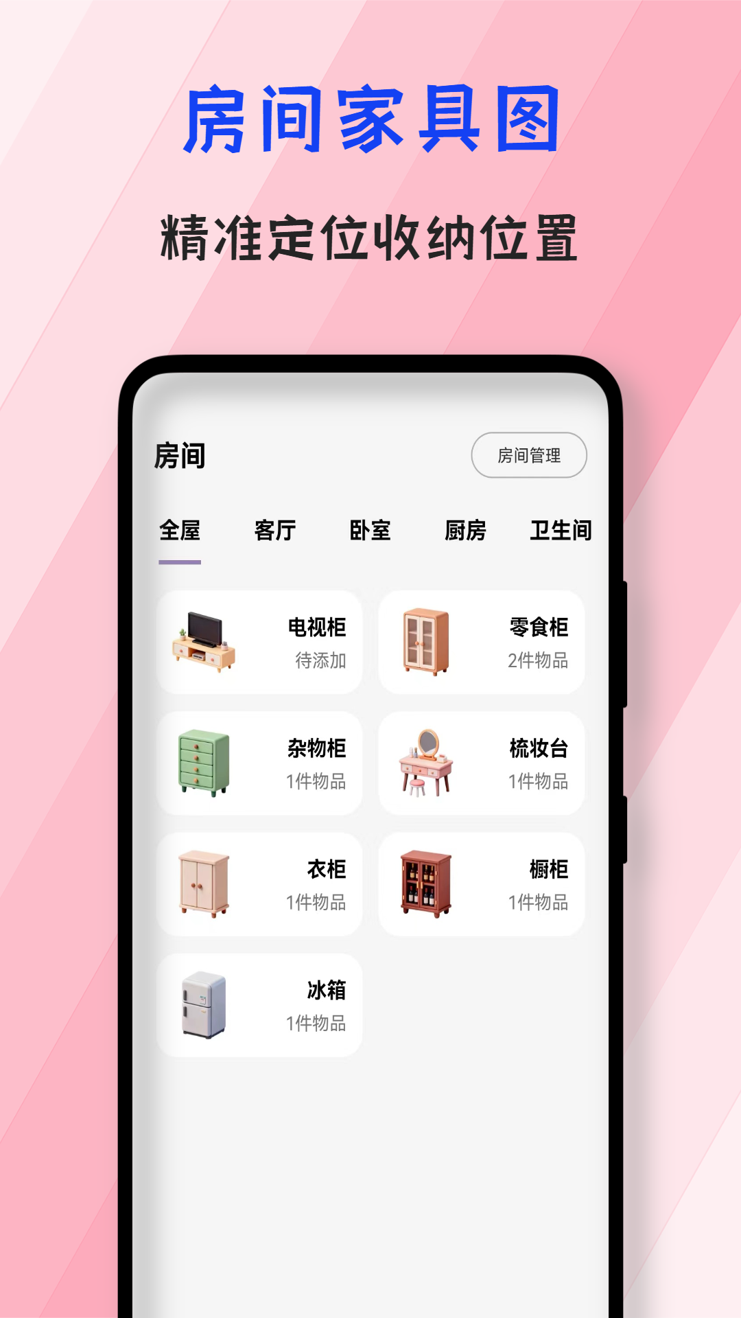 精彩截图-会收纳2026官方新版