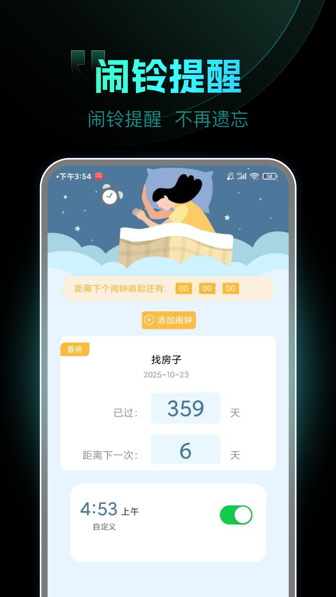 精彩截图-天天起床闹钟2026官方新版