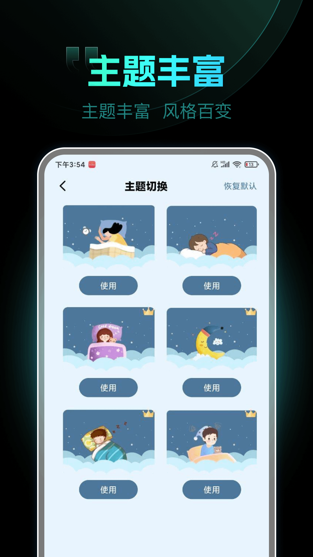 精彩截图-天天起床闹钟2026官方新版