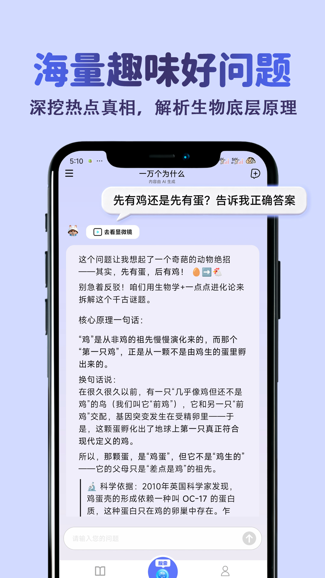 精彩截图-一万个为什么2026官方新版