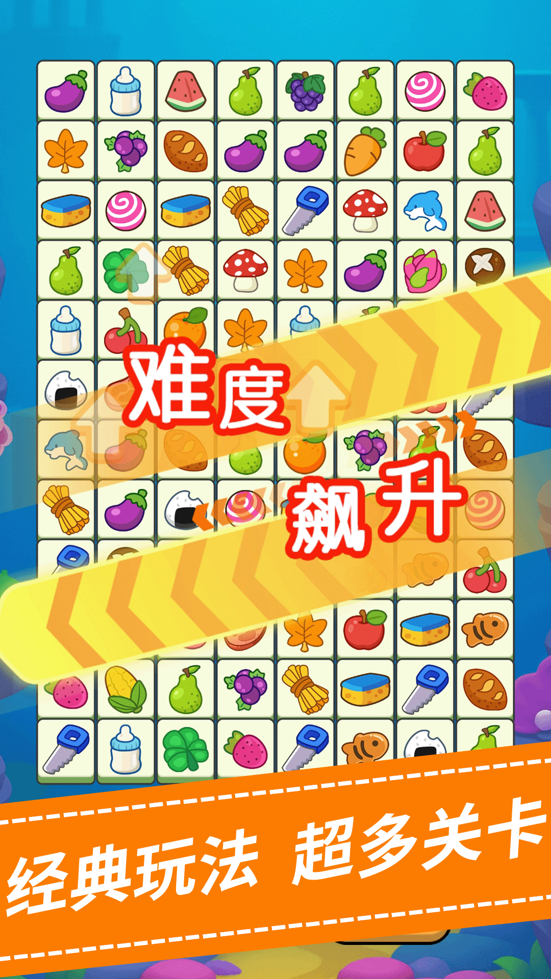 精彩截图-连连消水果2025官方新版