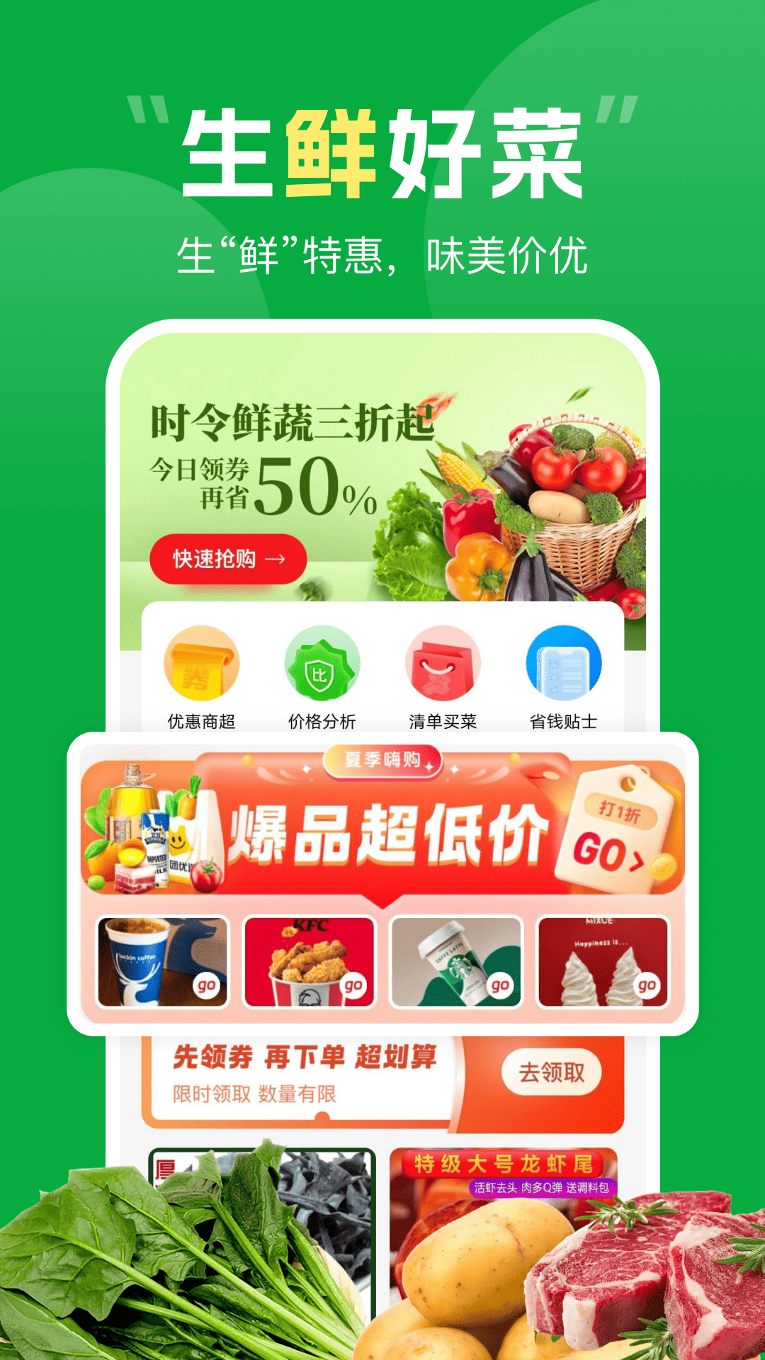 精彩截图-海马生鲜买菜2026官方新版